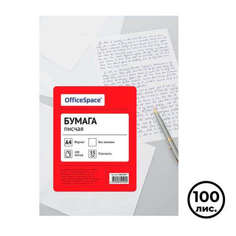 Купить Бумага писчая OfficeSpace, А4, 55 гр/м2, 100 листов в пачке: в ...