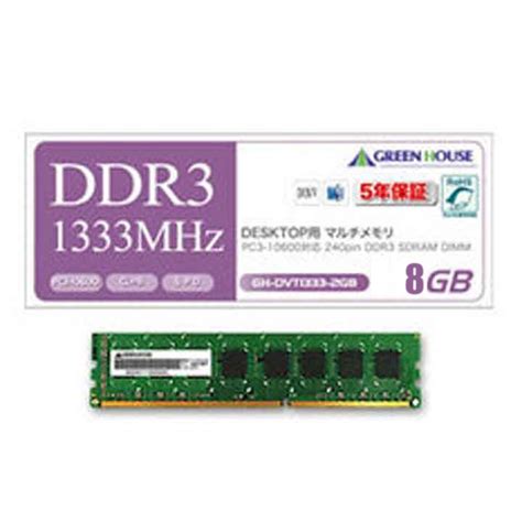 デスクトップ向け 1333mhzpc3 10600対応 240pin Ddr3 Sdram 8gb Gh Dvt1333 8gb