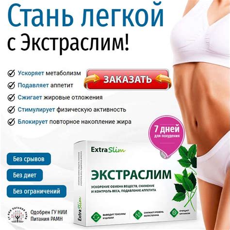 ЭКСТРАСЛИМ для похудения Цена Где купить экстраслим в Украине