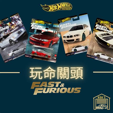 Hot Wheels 風火輪 金標 玩命關頭 Fast Furious 系列 M3 賓士 Soarer 蝦皮購物