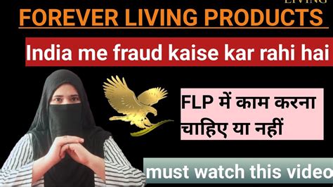 Forever Living Products Me India Me Kaise Fraud Ho Rha Hai Complete