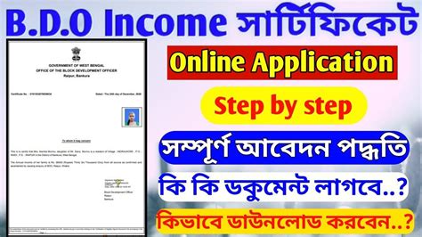 B D O Income Certificate Apply Online In West Bengal Step By Step