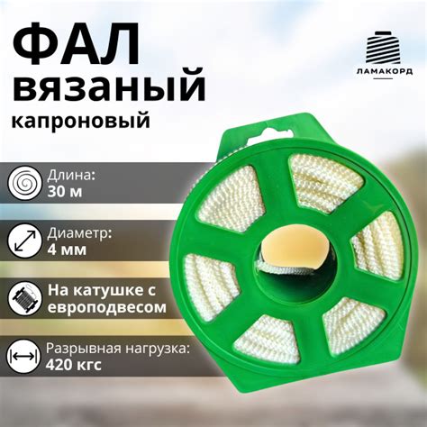 Фал капроновый. Шнур вязаный полиамидный 4 мм 30 м. Веревка бельевая ...
