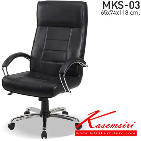 50090::MKS-03::เก้าอี้สำนังงานพนังพิงสูง โยก2มิติ โช๊ค แขนเหล็กชุบ ขา ...