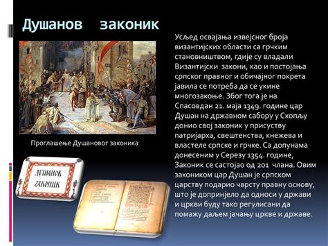ЦАР ДУШАН. - ppt скинути