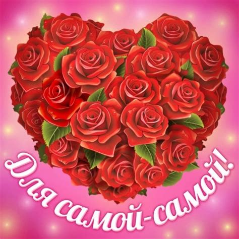 Открытка Для самой самой