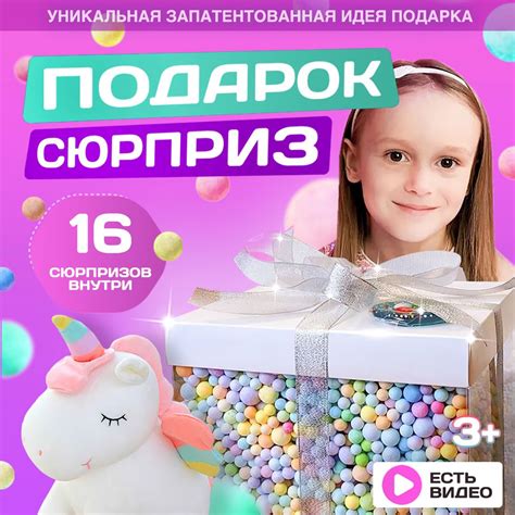 Подарок на день рождения для девочки, детям, сюрприз бокс, подарочный ...