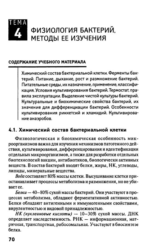 Основы микробиологии и иммунологии - Камышева К.С. - 2015