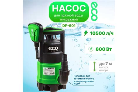 Погружной насос для загрязненной воды ECO DP-601 - выгодная цена ...