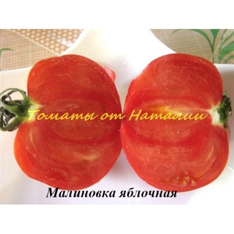 Малиновка яблочная