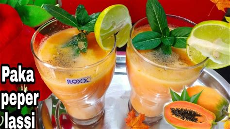 5 মিনিট এ বানিয়ে ফেলুন পাকা পেঁপের লস্যি Paka Peper Lassi Papaya