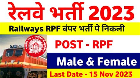 Railway RPF Constable RPF SI New Vacancy 2023 Railway RPF