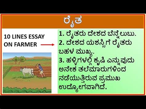 Lines Essay On Farmer In Kannada Prabandha