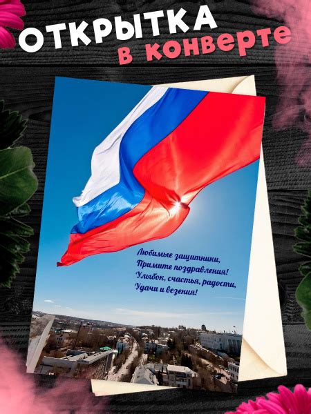 Открытка с 23 февраля в конверте - купить с доставкой в интернет ...