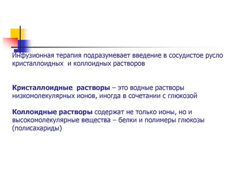 Инфузионная терапия на догоспитальном этапе - online presentation