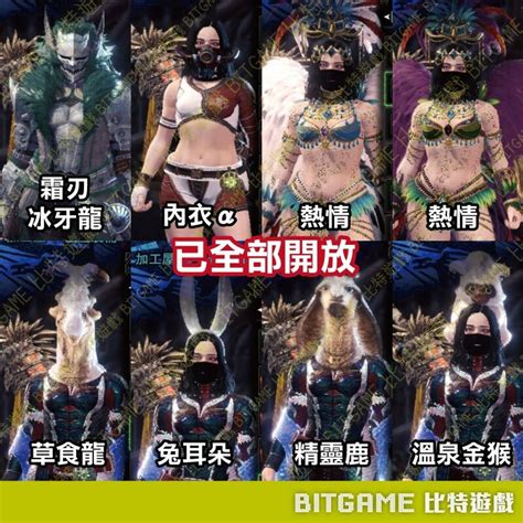 【ps4】 魔物獵人世界 冰原 V1511 黑龍 煌黑雙刃 專業存檔修改 金手指 攻略 密技 更新 Mhw Bitgame 比特遊戲