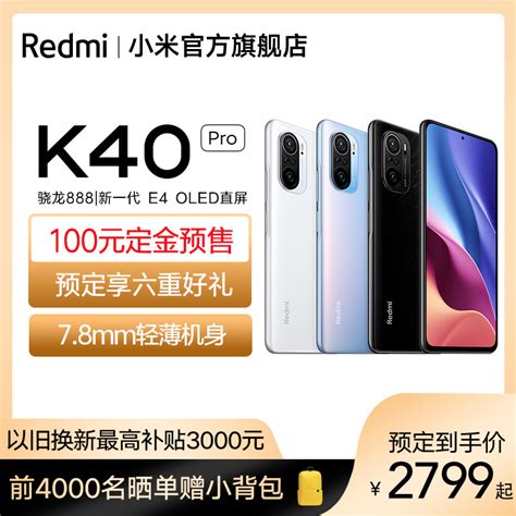 【晒单赠小背包】redmi K40 Pro 骁龙888智能游戏拍照新品5g手机小米官方旗舰店官网红米k40pro系列redmi 天猫商城【降价