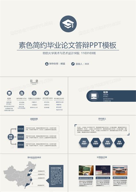 素雅简约毕业论文答辩ppt模板下载答辩图客巴巴