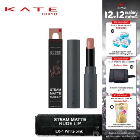 Kate Steam Matte Nude Lip Lazada Co Th
