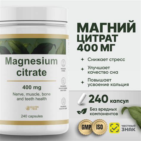 Магний цитрат RESTARTBIO 240 капсул без вредных компонентов ...