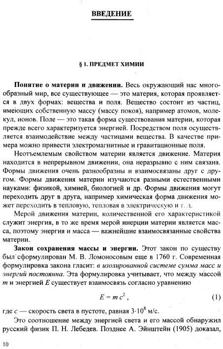 Общая химия_Коровин Н.В._1998 -559с