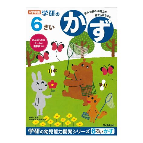 【楽天市場】学研ステイフル 学研ステイフル 6サイノワークカズ 6歳のワーク かず 価格比較 商品価格ナビ