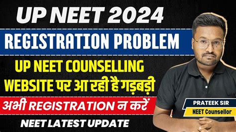 Up Neet 2024 Registration Problem अभी Registration न करें Up Neet