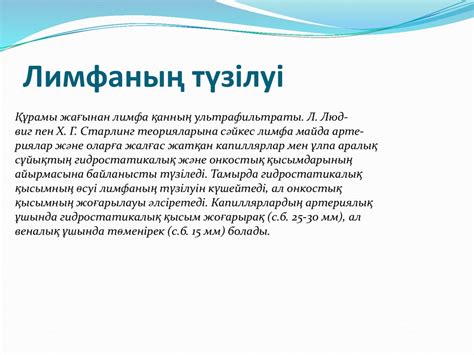 Лимфа жəне лимфа айналымы - online presentation