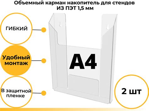Объемный карман - накопитель А4 для стенда на прозрачном скотче для ...