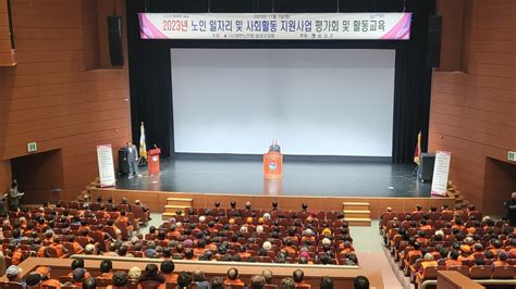 대한노인회 충북 음성군지회 2023년 노인일자리 평가회 및 활동교육 백세시대