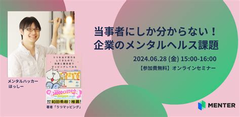 【6月28日無料オンラインセミナー開催】当事者にしか分からない！企業のメンタルヘルス課題 朝日新聞デジタルマガジン＆ And