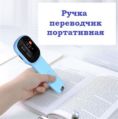 Электронная ручка-переводчик Q3 для автоматического перевода с функцией ...