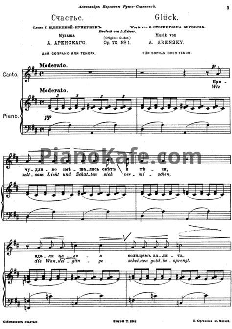 НОТЫ Антон Аренский - 5 песен (Op. 70) - ноты для фортепиано и голоса ...