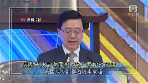 香港新聞｜無綫新聞｜140623 要聞｜美國未確定是否邀請李家超出席apec 指早前相關回覆屬錯誤版本｜ Tvb News Youtube