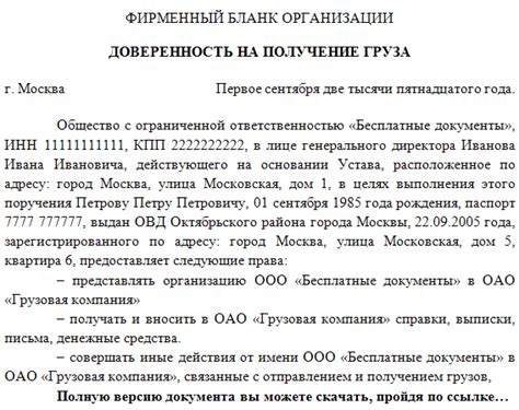 Доверенность Для Получения Груза - leadinggourmet