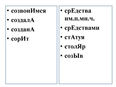 Словник ударений - презентация онлайн