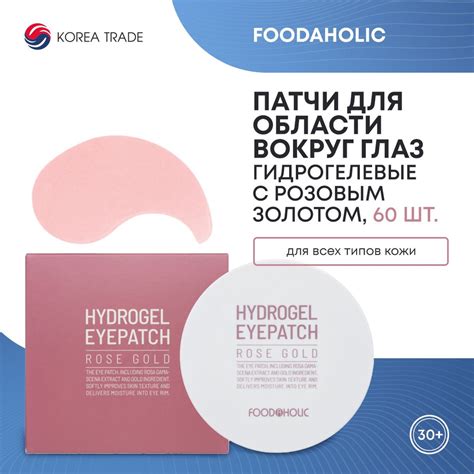 Патчи для глаз гидрогелевые Корея FOODAHOLIC от отеков и темных кругов ...