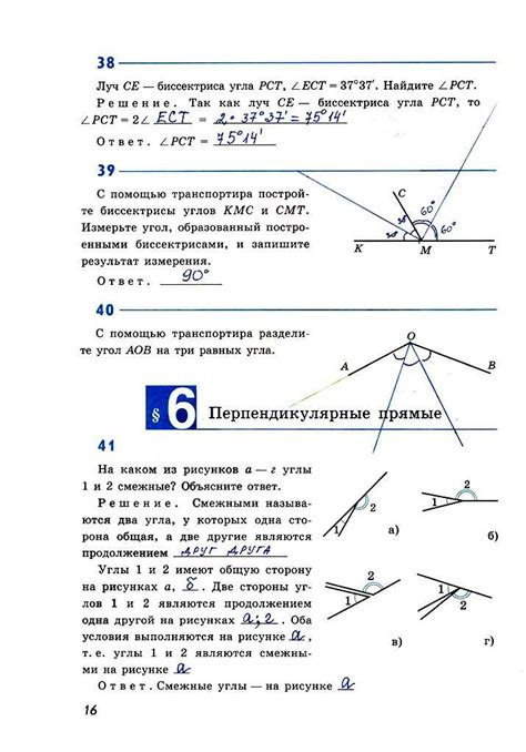 ГДЗ по Геометрии 7 класс страница 16 рабочая тетрадь Атанасян, Бутузов ...