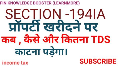 TDS ON IMMOVABLE PROPERTY AS PER SECTION 194IA OF INCOME TAX ACT TDS