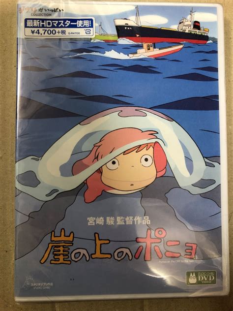 崖の上のポニョ08スタジオジブリ日本テレビ電通博報堂dympディズニー三菱商事東宝〈2枚組〉」 メルカリshops