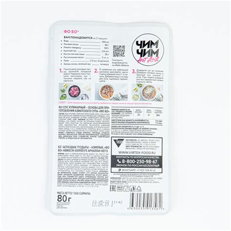 Основа для приготовления азиат. супа "Фо Бо" 80 гр Чим Чим за 2.4 ...