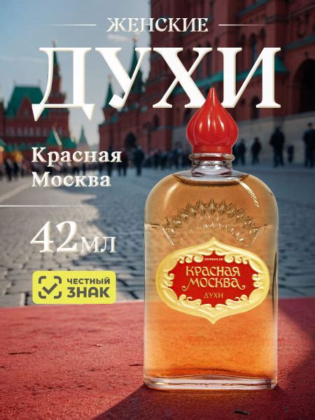 Новая Заря Красная Москва 42мл Духи 42 мл (736496254)