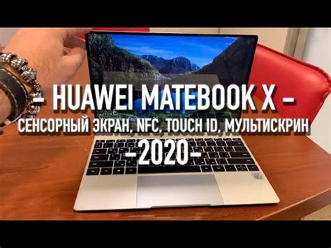 Huawei Matebook X (2020) | Сенсорный экран, NFC...Windows макбук на ...