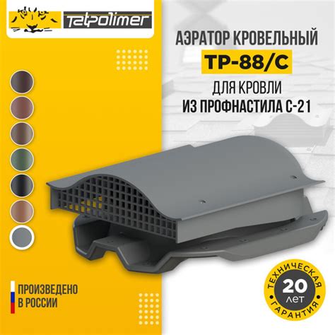 Вентиляционный выход - аэратор кровельный (вентиль) ктв для крыши из ...