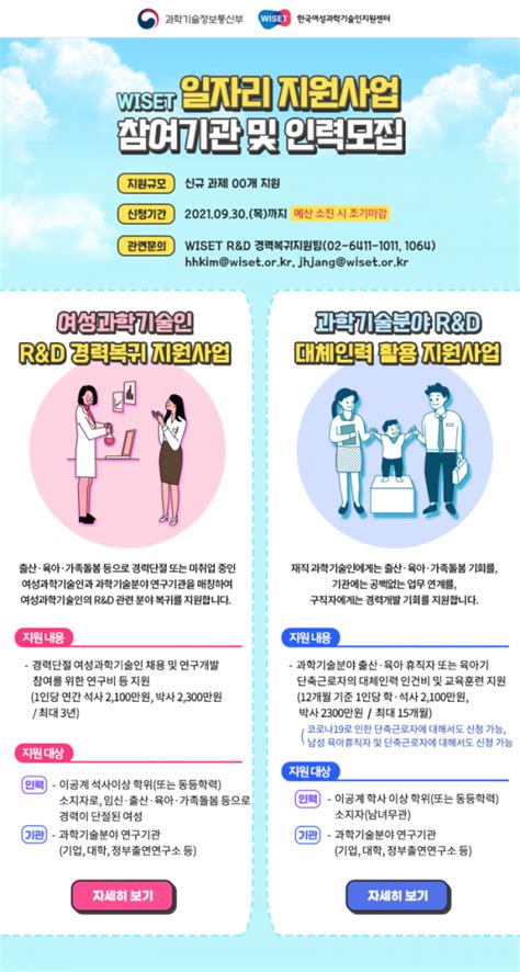 Wiset 경력단절 여성과학기술인 위한 일자리 지원 사업 모집 시작 이투데이