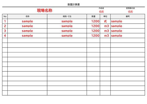 簡易版の数量計算書「Excel・A4・横型」工事や土木で利用出来るシンプルな表形式のテンプレート｜王の嗜み