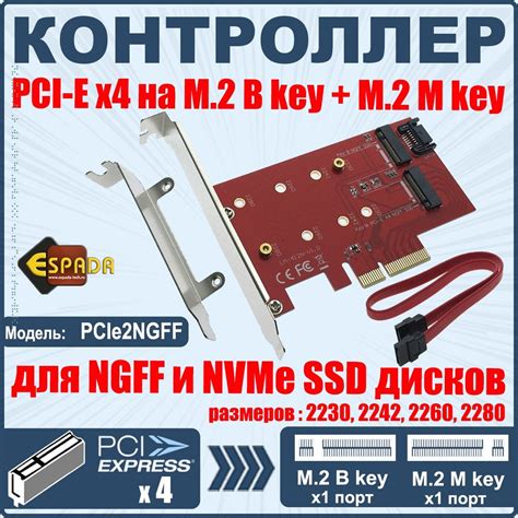 Адаптер PCI-Ex4, M.2 NGFF 1port B key +1port M key, PCIe2NGFF, Espada ...