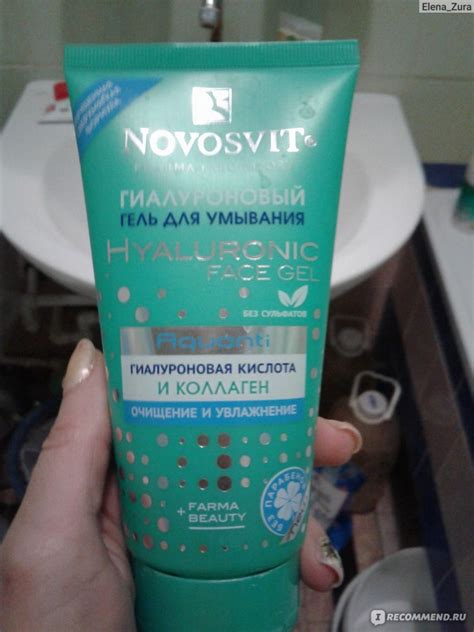 Гель для умывания Novosvit Гиалуроновый - «Обыкновенней обыкновенного ...