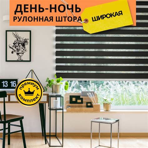 Рулонные шторы Sola день ночь Стандарт , размер 140х160 см, черный ...