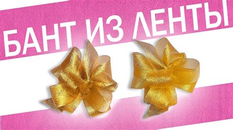 Бант из ленты легко и быстро.Как сделать подарочный бант. Мастер-класс ...